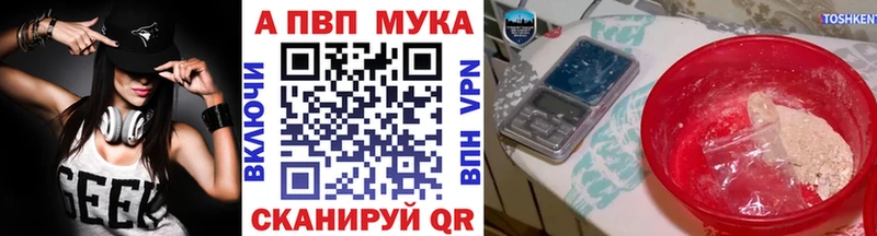 APVP мука  Купить  Красный Кут 